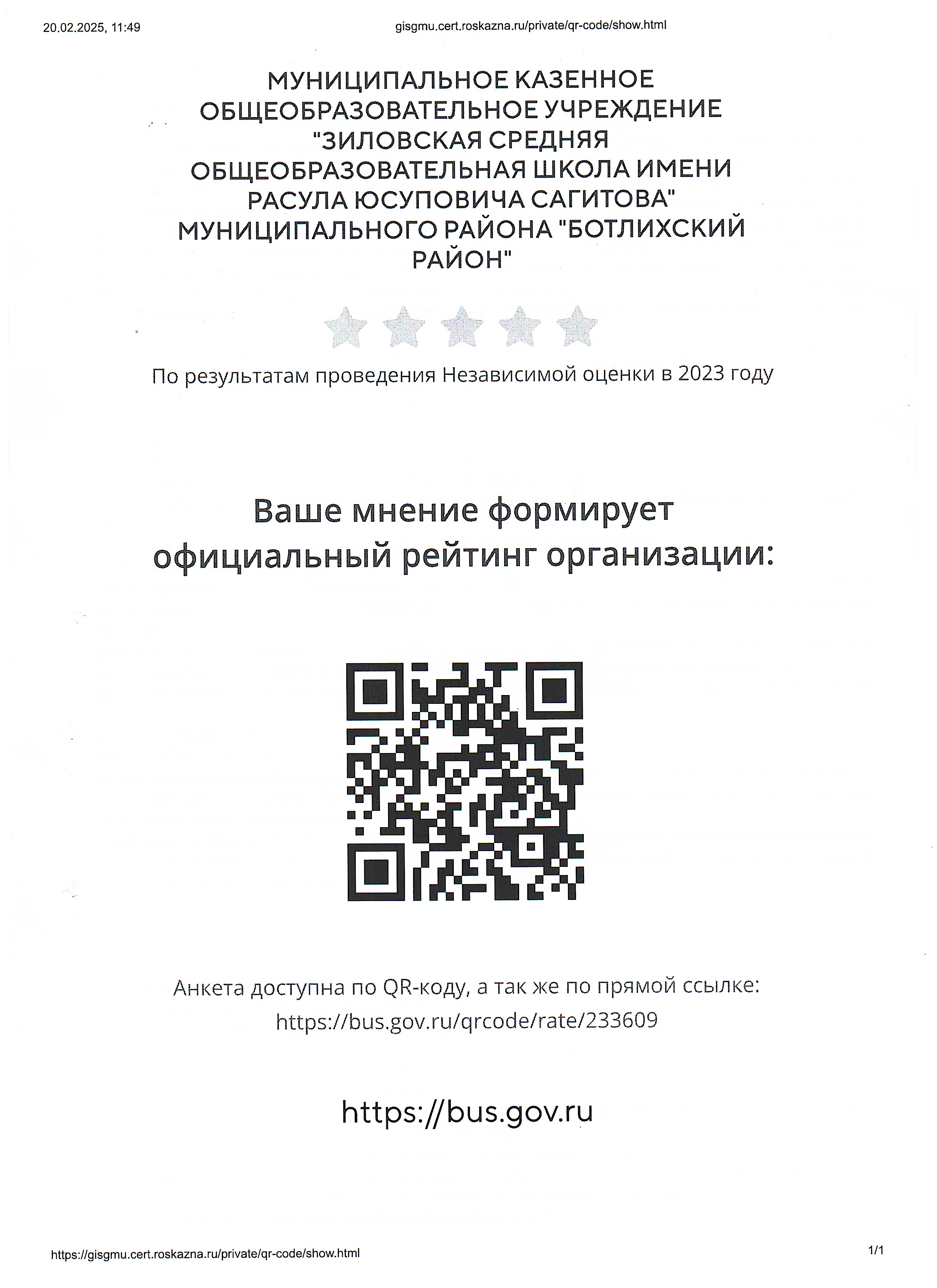 Анкета QR - кода НОКО.docx Анкета QR - кода НОКО.docx